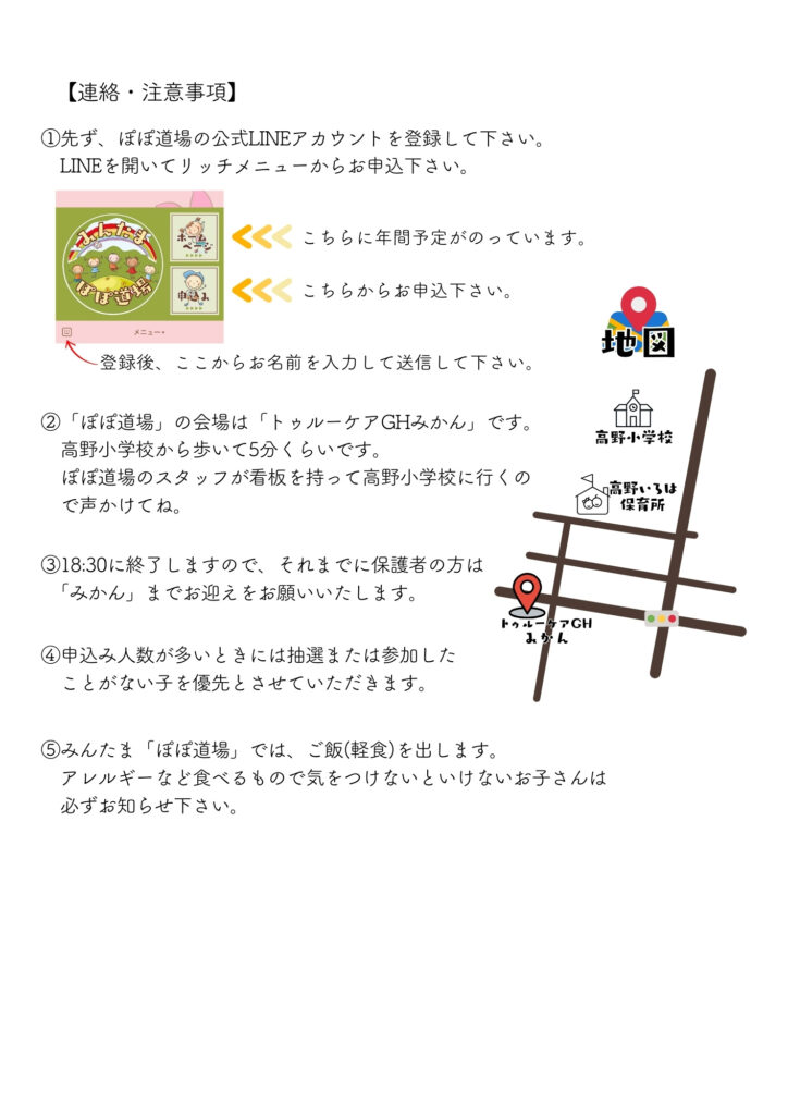 ぽぽ道場　連絡・注意事項