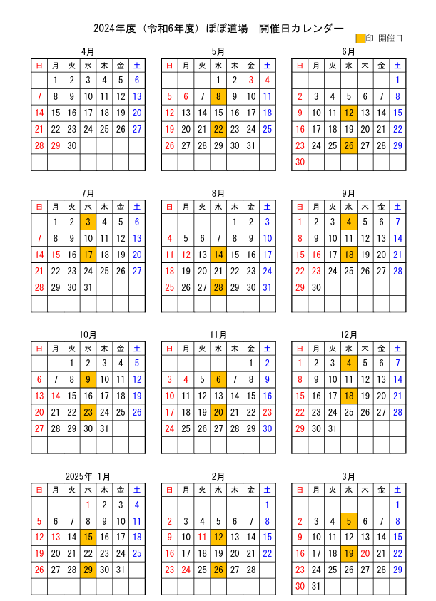 ぽぽ道場　カレンダー